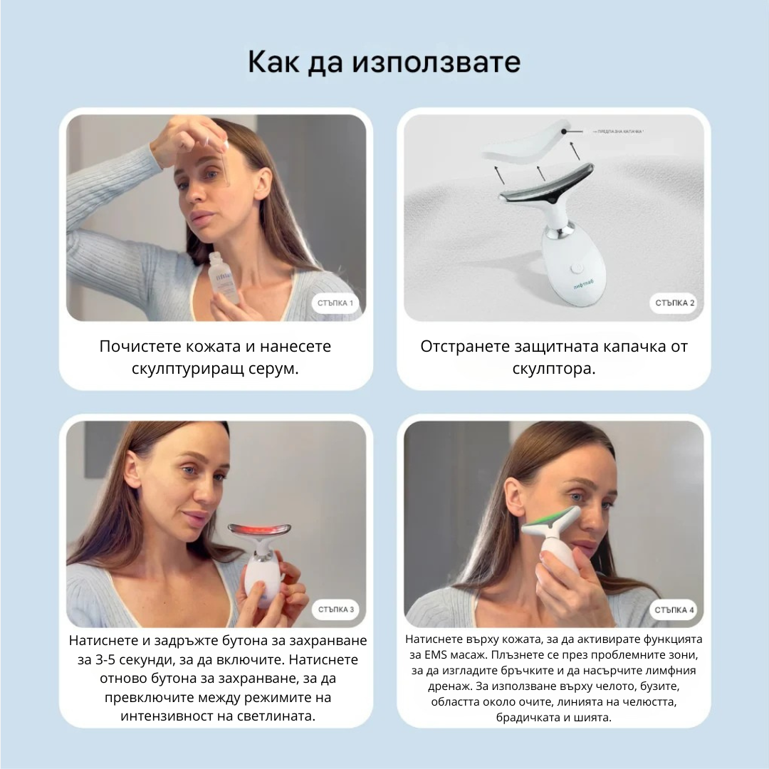 LiftSkin™ масажор за лице + Безплатен серум
